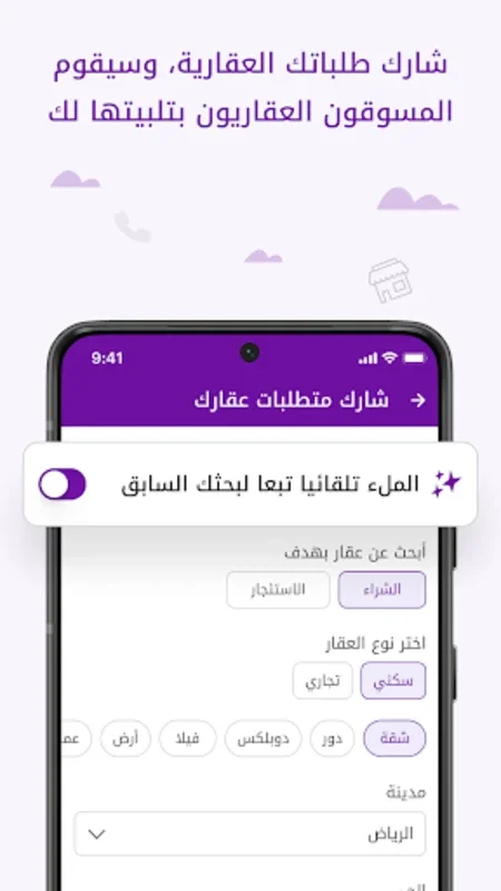 Wasalt | وصلت for Android: Streamlined Real Estate Search