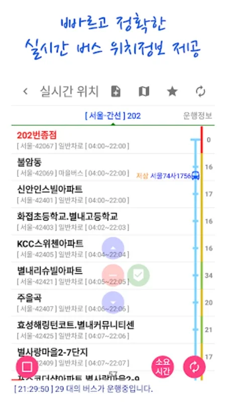 서울경기인천버스 for Android - Streamlined Transport Navigation