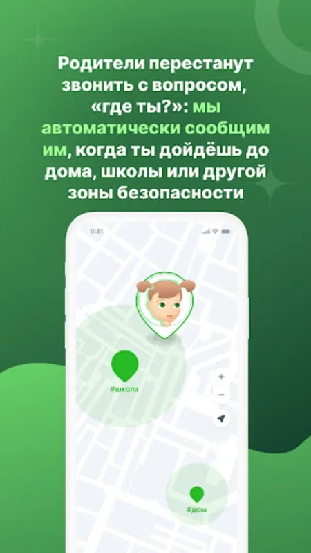 Заступник-дети for Android - Secure Your Safety