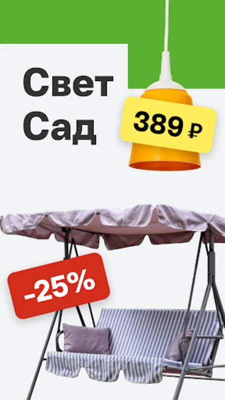 Леруа Мерлен for Android - Shop 1+ Million Home Improvement Products