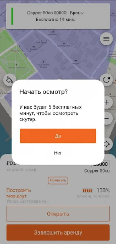 Скутершеринг.рф for Android: Flexible Urban Commuting