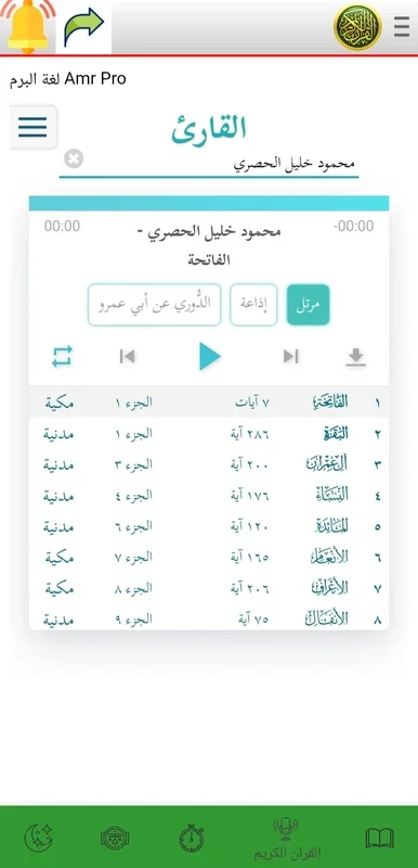 القران الكريم for Android - Spiritual Guidance App