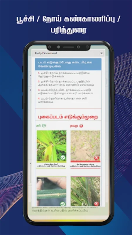 Uzhavan for Android - Empowering Farmers with Real - Time Information