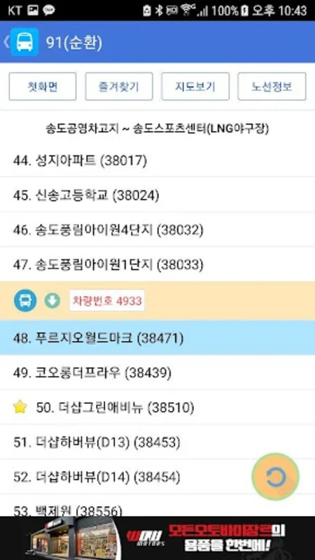 인천버스 for Android - Real-Time Bus Info