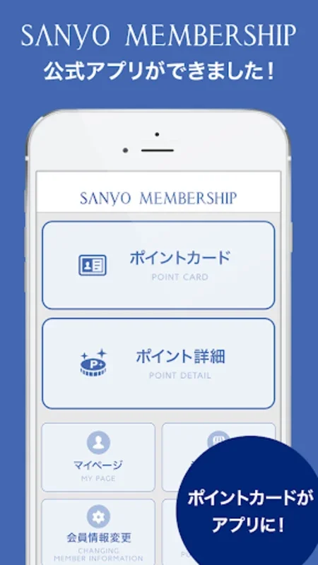 SANYO公式アプリ for Android - Exclusive Deals and Personalized Shopping