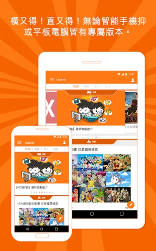 Uwants for Android: The Ultimate Anime & Gaming Hub