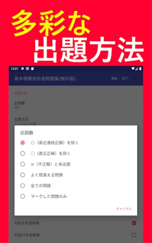 2021年版 基本情報技術者試験問題集(無料全問解説付) for Android: Ace Your IT Exams