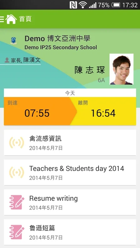 eClass Parent for Android - Enhance Parental School Engagement