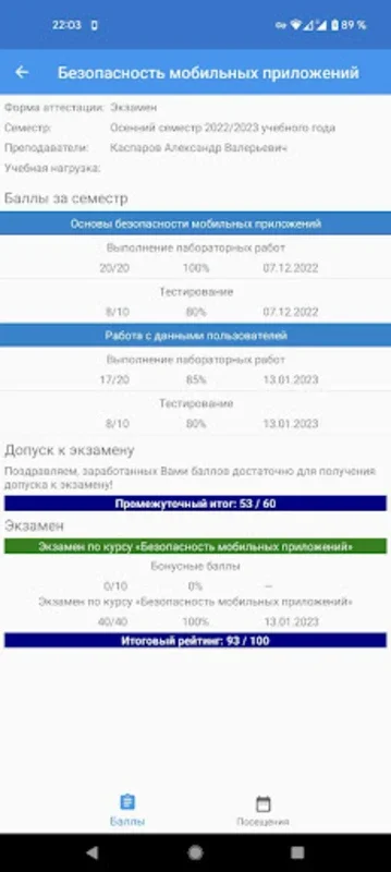 Сервис БРС ЮФУ for Android: Track Grades and Attendance