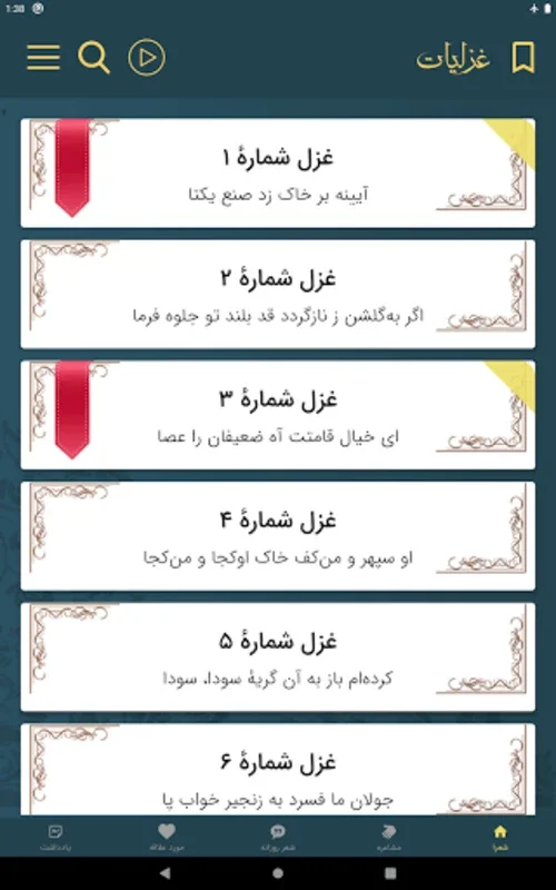 بیدل for Android - Explore Persian Poetry