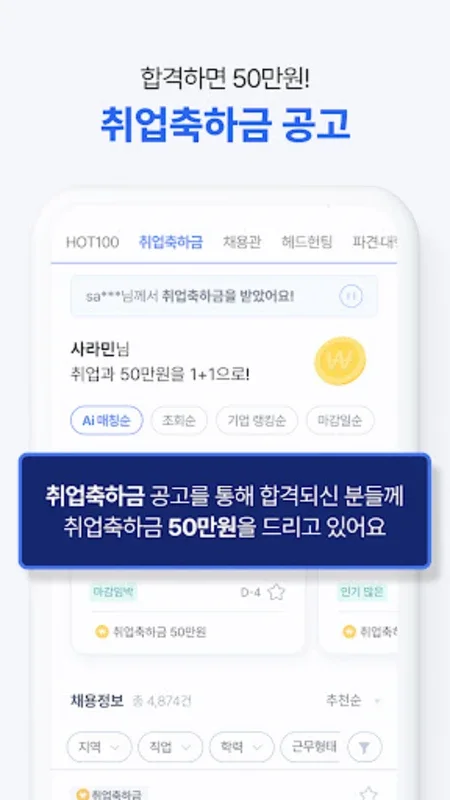 사람인 for Android - Comprehensive Job Search Platform