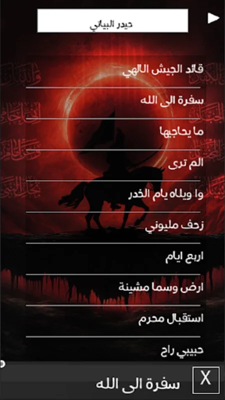 حيدر البياتي بدون انترنت for Android - Immerse in Poetry