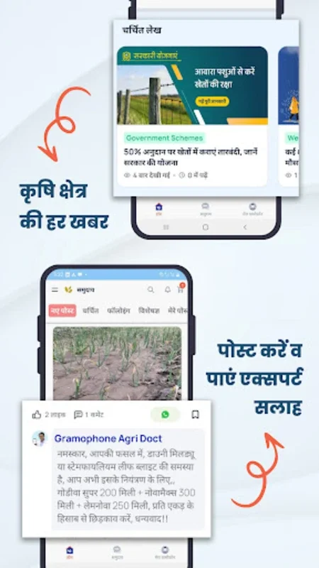 Gramophone - Smart Farming App for Android: Boost Farm Productivity