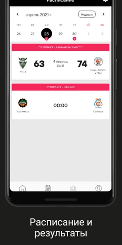 RFБ for Android - Get Comprehensive Russian Basketball Insights