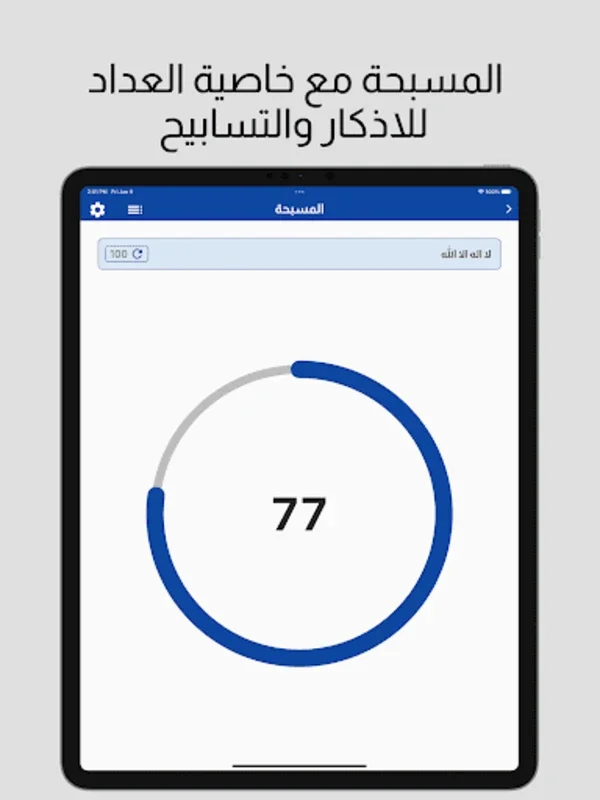 روضة الإيمان for Android - A Spiritual Companion