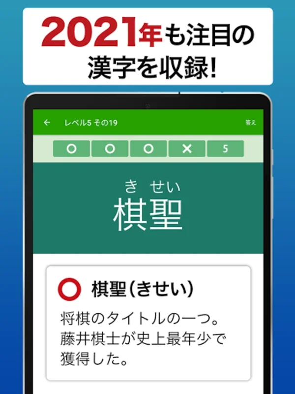 読めないと恥ずかしい漢字2021 - 語彙力UP for Android