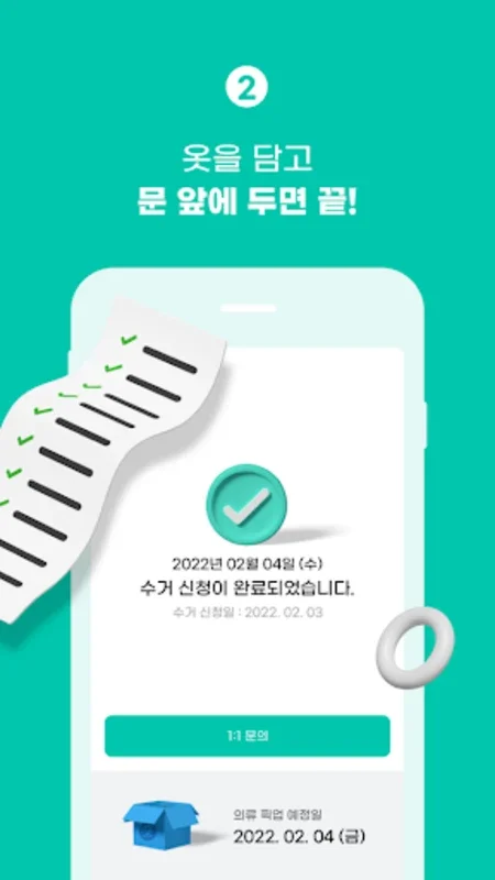 리클 - 모바일 의류 수거 & 리셀 스토어 for Android: 친환경 서비스