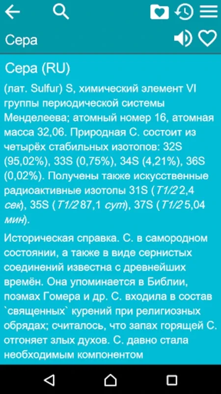 БСЭ for Android - A Valuable Knowledge App