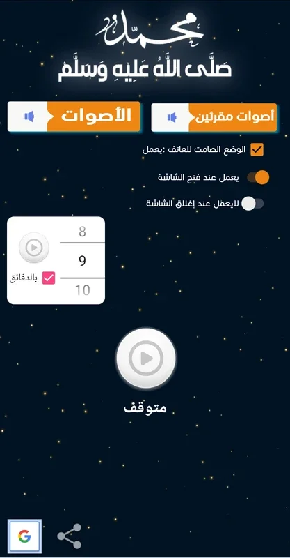 صَلَّى for Android: Unique Experiences Await