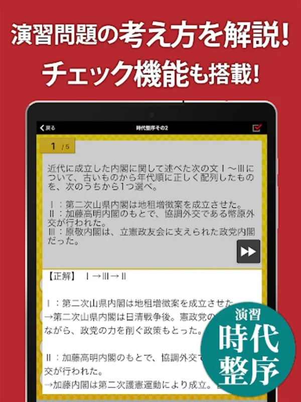 日本史一問一答（解説付き） for Android - 免费获取 APK