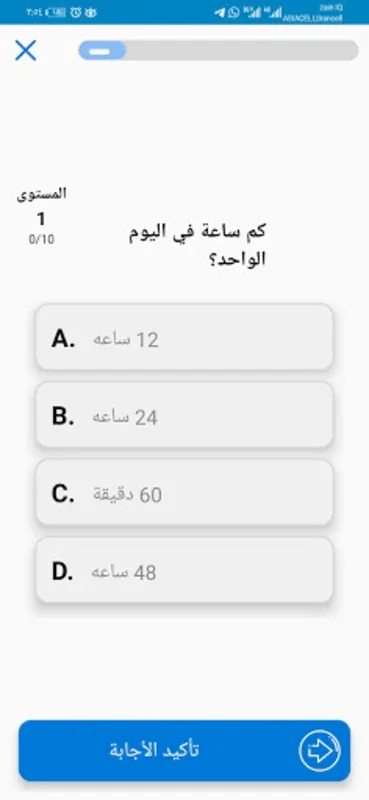 سؤال وجواب : أختبر معلوماتك for Android - Enrich Your Knowledge