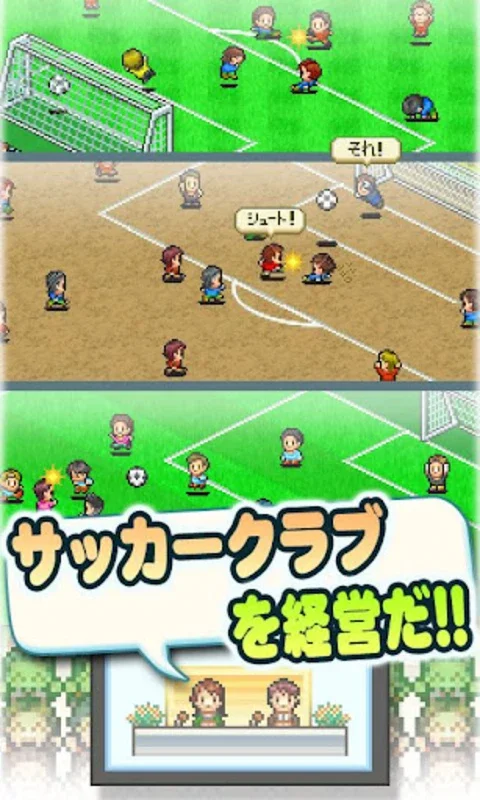 サカクラ2 for Android - Build Your Dream Soccer Club