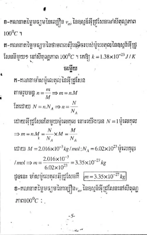 កំណែរូបវិទ្យា ថ្នាក់ទី១២ for Android: Enhance Physics Learning