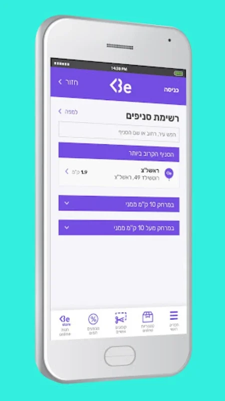 Be - מבצעים וקופונים בפארם החדש בישראל for Android: Exclusive Deals & Features