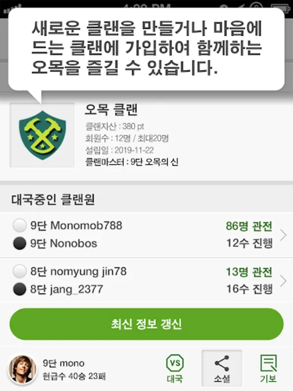 오목 for Android: Authentic Go Game