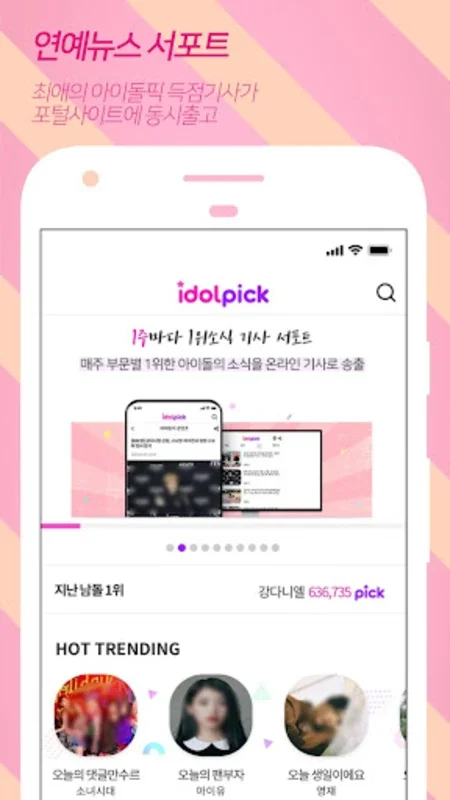 아이돌픽 - IDOLPICK for Android: K-pop Idol Voting