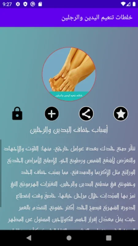 خلطات تنعيم اليدين والرجلين for Android - Transform Your Skin