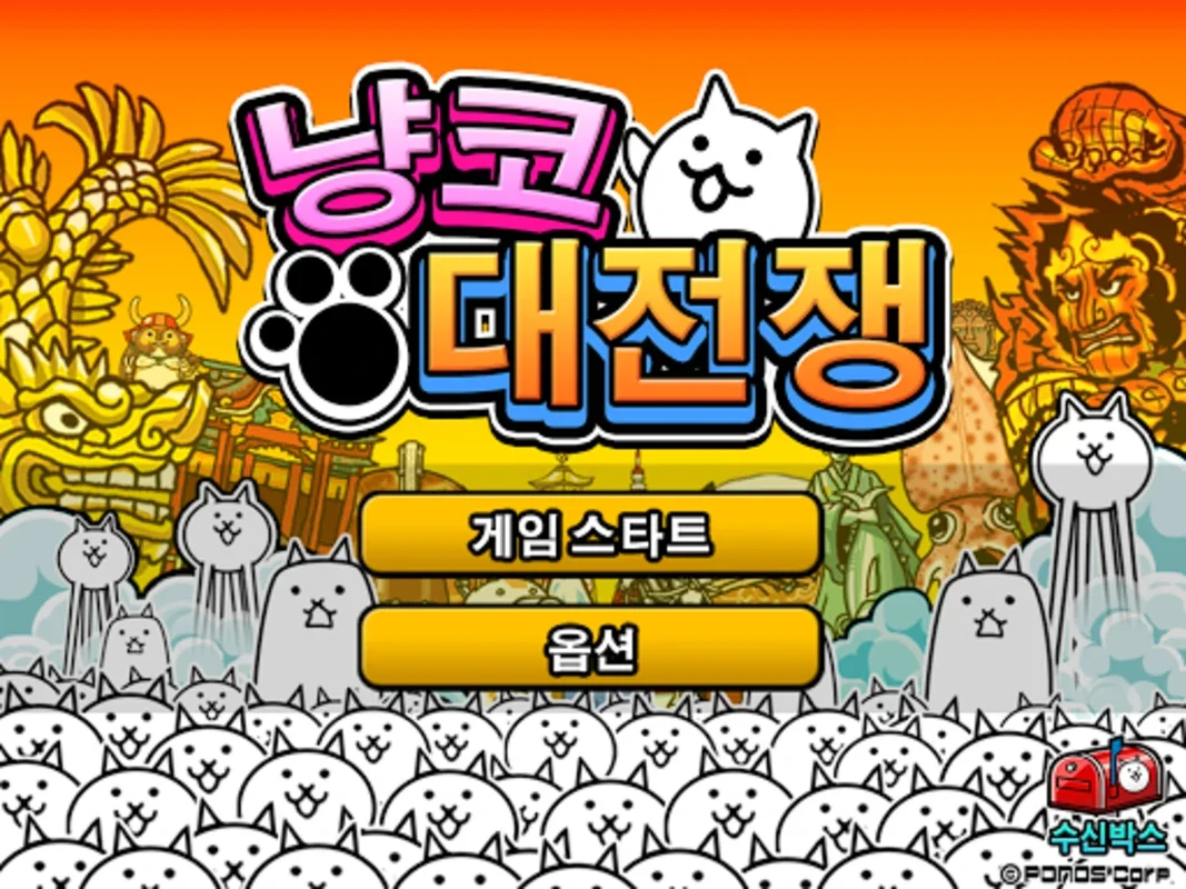 냥코 대전쟁 for Android - Strategic Battle with Adorable Cats