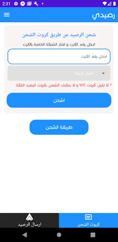 رصيدي - اشحن الالعاب بالرصيد for Android: Effortless Recharge