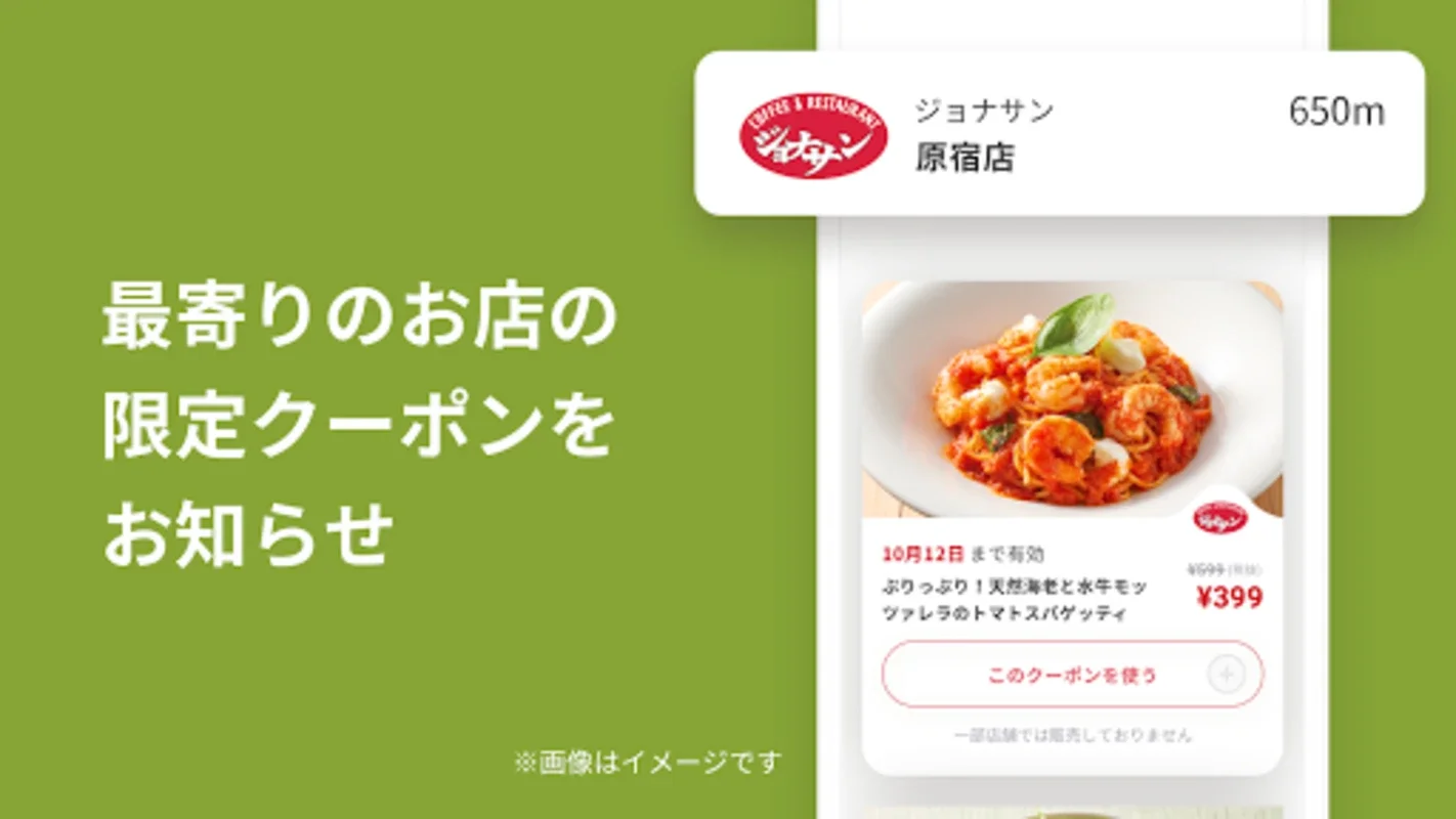 すかいらーく for Android - Discover Skylark's Dining Delights