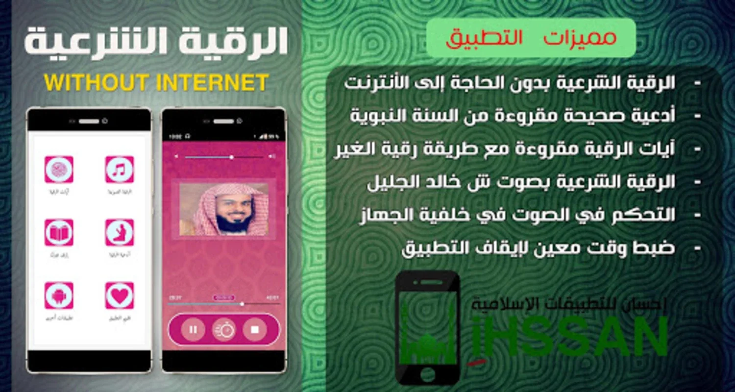 الرقية خالد الجليل for Android - Offline Islamic Ruqyah