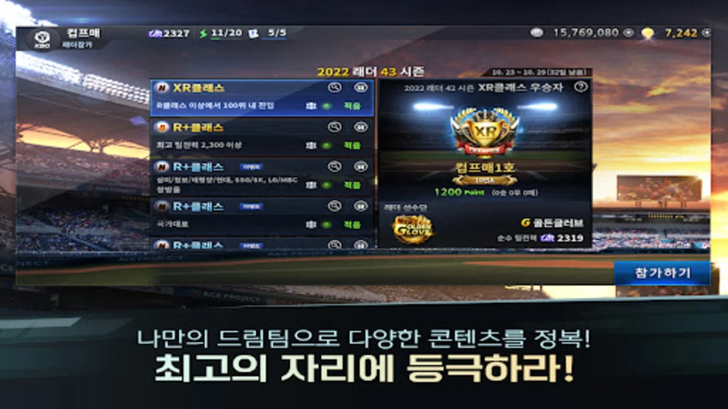 컴투스프로야구매니저 for Android - Download the APK from AppHuts