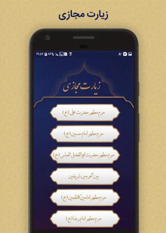 دعای فرج for Android - Enrich Your Spiritual Journey