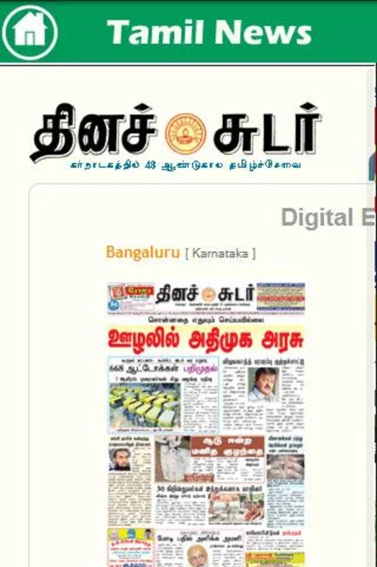 Tamil News-தமிழ் செய்தித்தாள் for Android: Stay Informed