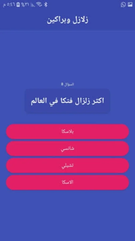 اختبارات الثقافة والذكاء for Android - Enrich Your Knowledge