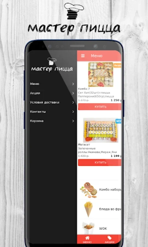 Мастер Пицца for Android - Order Delicious Food with Ease