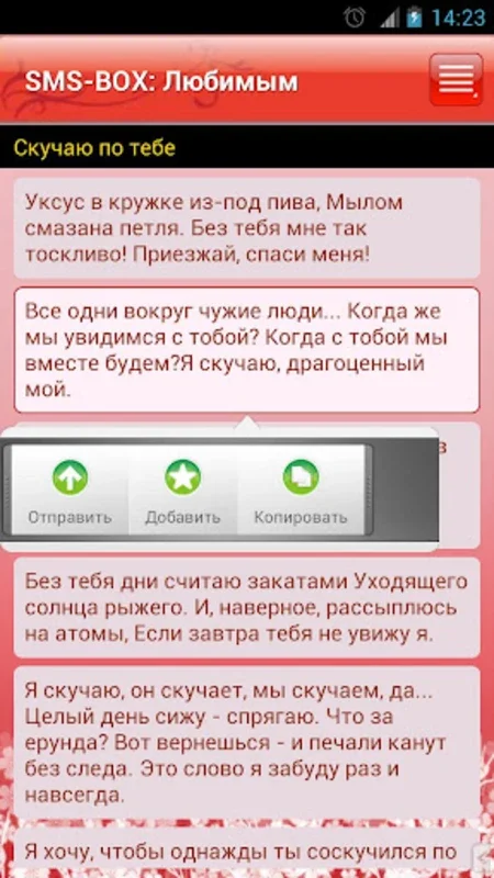 SMS-BOX for Android: Romantic Messages at Your Fingertips