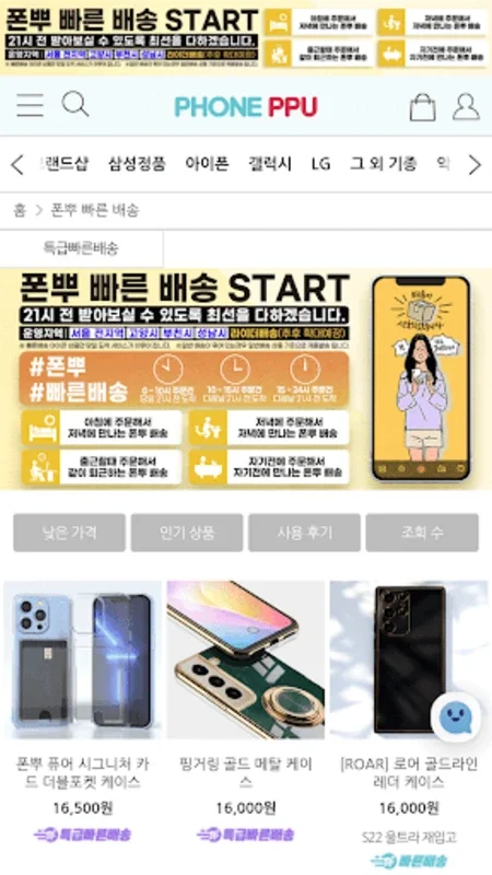 PHONEPPU for Android: Streamlined Mobile Shopping with Exclusive Benefits