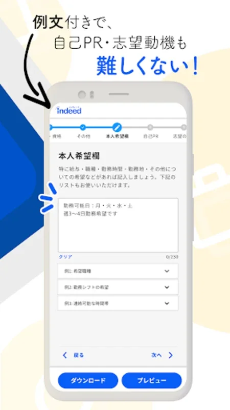 履歴書作成（インディード） for Android - 簡単に履歴書を作成