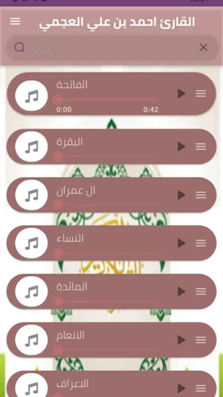 القران الكريم for Android: Immerse in the Sacred Text