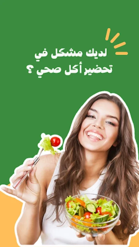 أكل صحي دايت for Android - Transform Your Diet