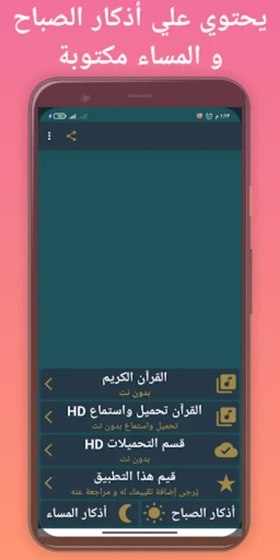 مشاري العفاسي القرآن بدون نت for Android - Spiritual Recitation