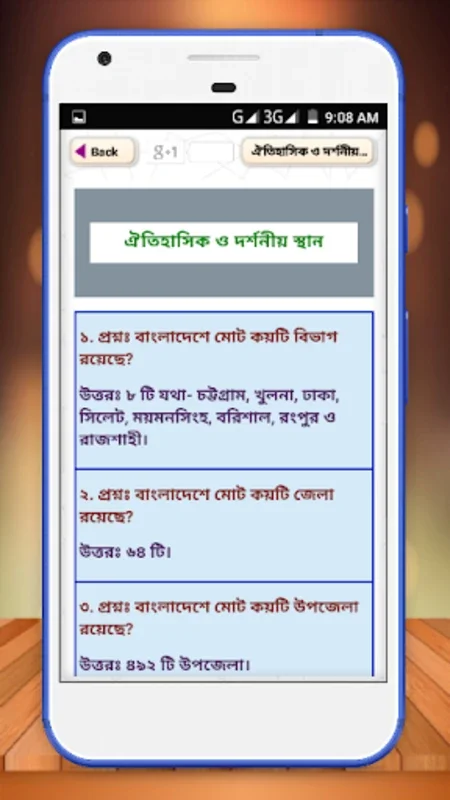 সাধারণ জ্ঞান প্রশ্ন ও উত্তর gk for Android - Comprehensive Learning