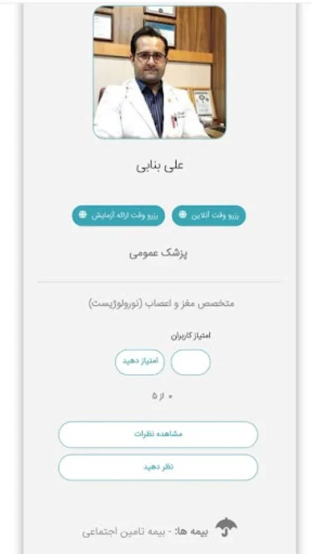 نوبت من ، نوبت دهی پزشکان for Android: Streamlined Doctor Appointments