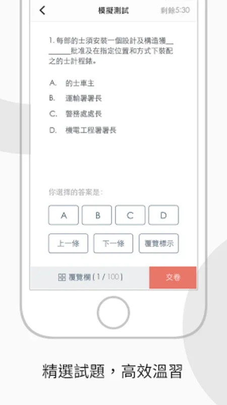 香港的士筆試 - 學車王 for Android: 全面備考助手