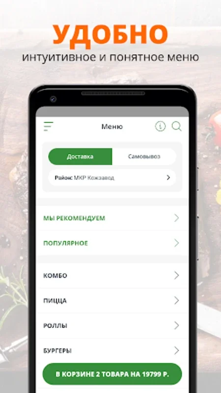 GM pizza | RUSSIA for Android - Effortless Food Ordering